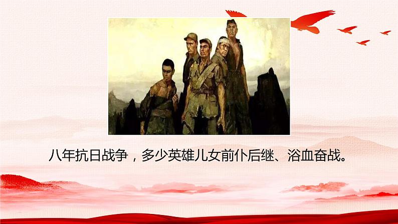 部编版6年级语文7《开国大典》第一课时PPT+教案04