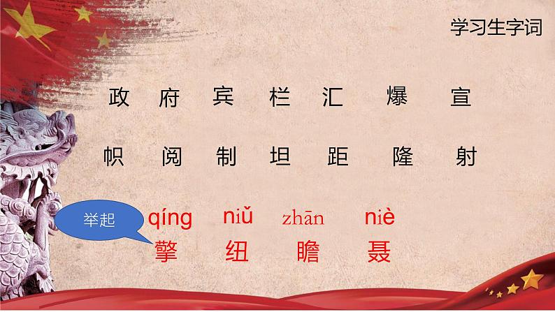 部编版6年级语文7《开国大典》第一课时PPT+教案08