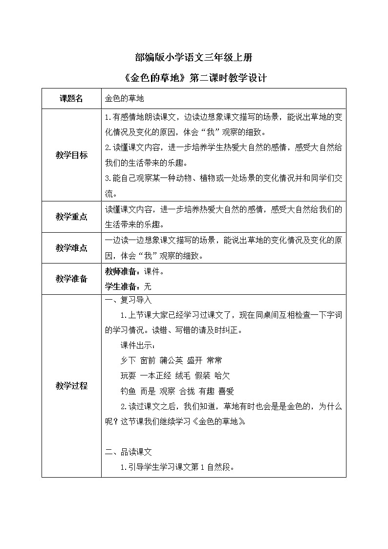 16《金色的草地》第二课时课件+教案01