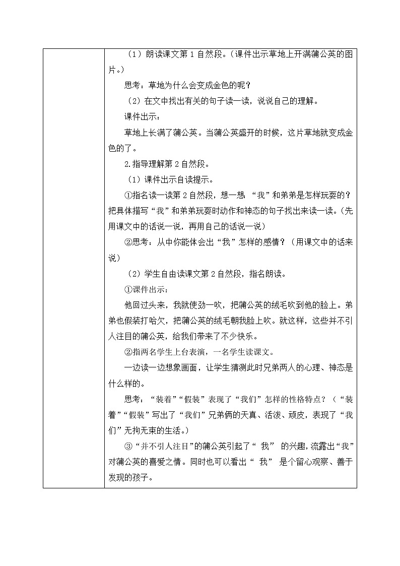 16《金色的草地》第二课时课件+教案02
