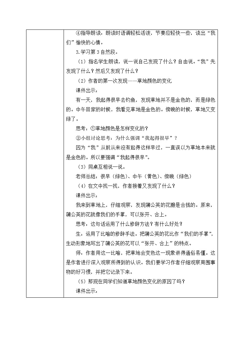 16《金色的草地》第二课时课件+教案03