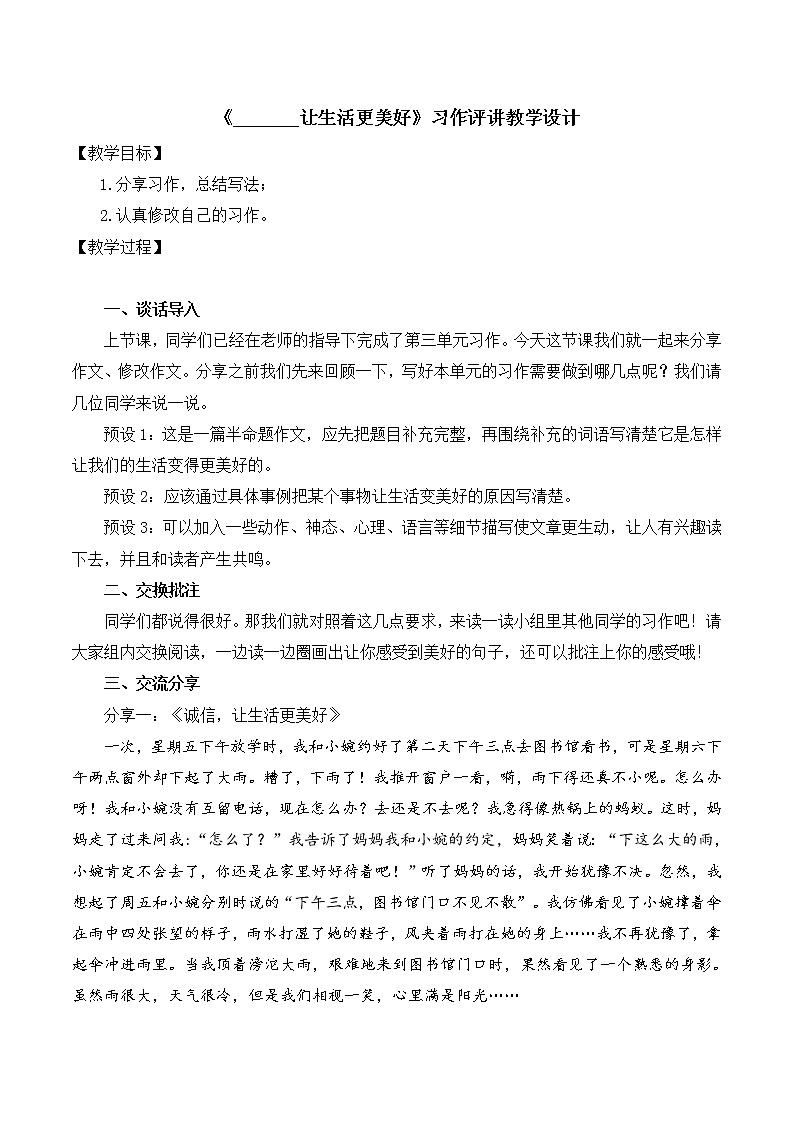 第三单元《习作：____让生活更美好》（第二课时）课件+教案01