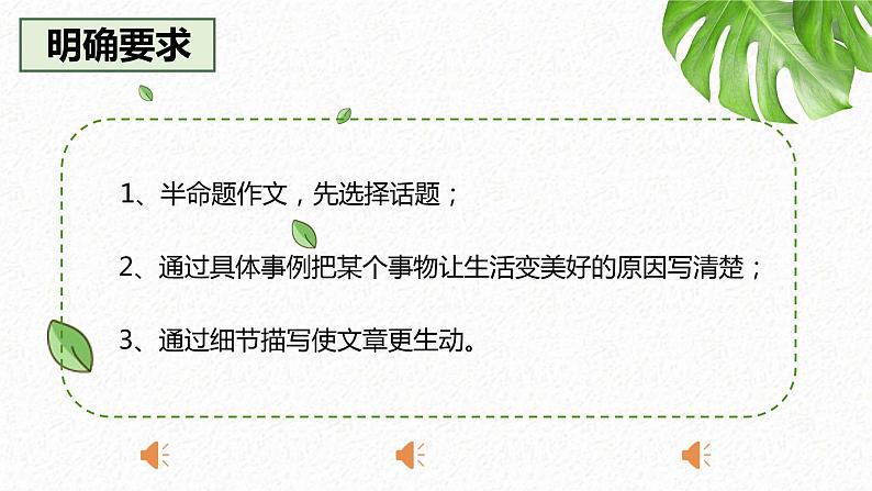 第三单元《习作：____让生活更美好》（第二课时）课件+教案02