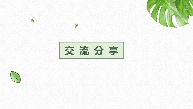 第三单元《习作：____让生活更美好》（第二课时）课件+教案04