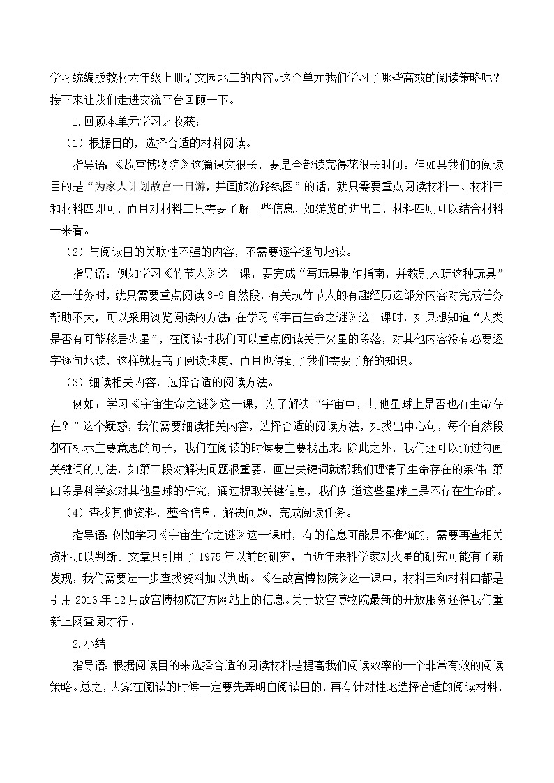 第三单元《语文园地》（第一课时）教案第2页