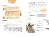 第三單元《語(yǔ)文園地》（第一課時(shí)）課件+教案