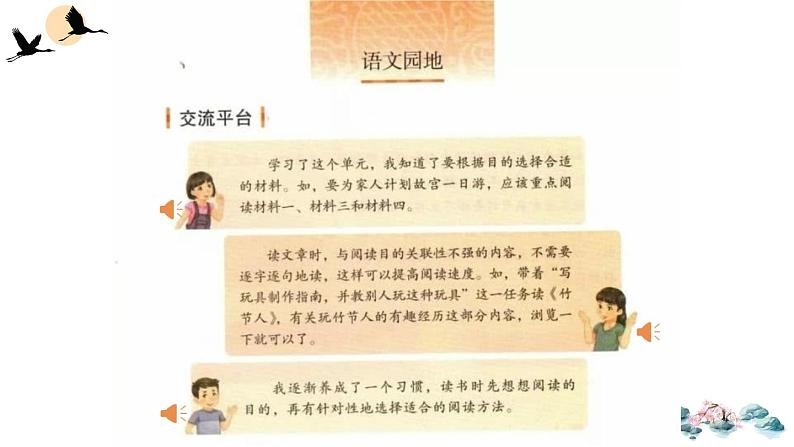 第三单元《语文园地》（第一课时）课件第3页