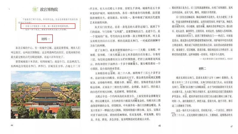 第三单元《语文园地》（第一课时）课件第7页