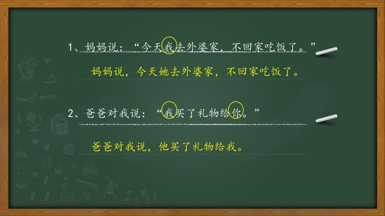 人教部编版语文四年级上册 直述句改转述句 复习课件-教习网|课件下载