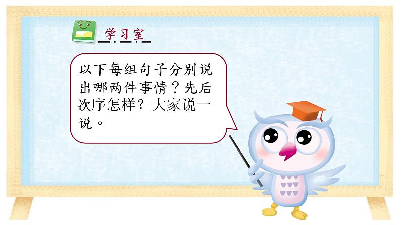 人教部编版语文四年级上册 承接复句 复习课件03