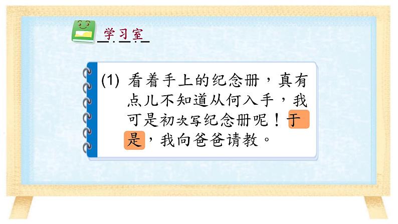 人教部编版语文四年级上册 承接复句 复习课件04