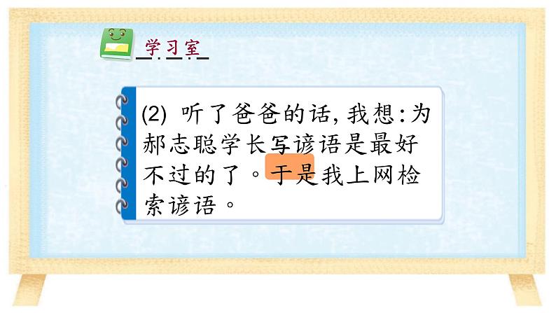 人教部编版语文四年级上册 承接复句 复习课件06