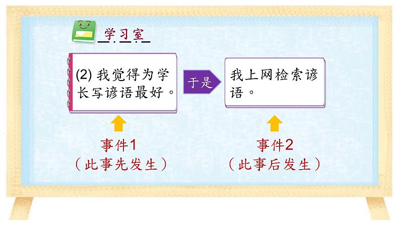 人教部编版语文四年级上册 承接复句 复习课件07
