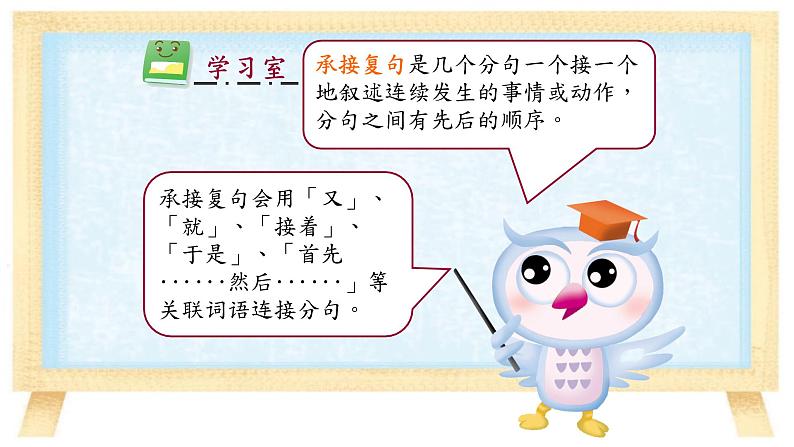 人教部编版语文四年级上册 承接复句 复习课件08