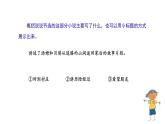 部编版小学语文六年级下册《汤姆•索亚历险记》第1课时课件