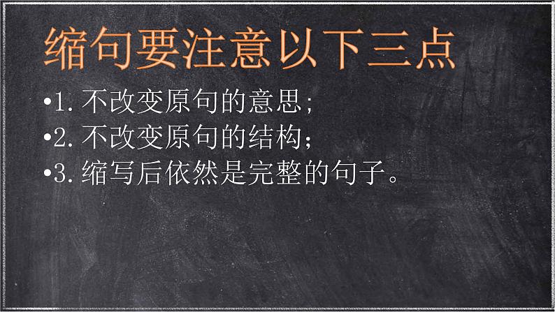 人教部编版语文四年级上册 缩句 复习课件03