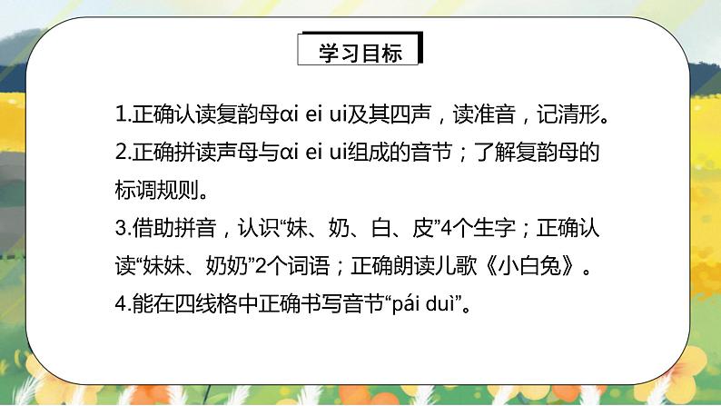 汉语拼音9《ɑi ei ui》课件+教案+练习+音视频素材02