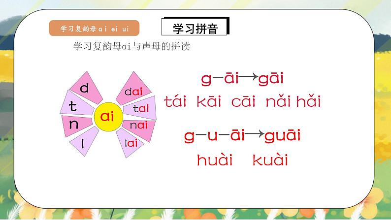 汉语拼音9《ɑi ei ui》课件+教案+练习+音视频素材08