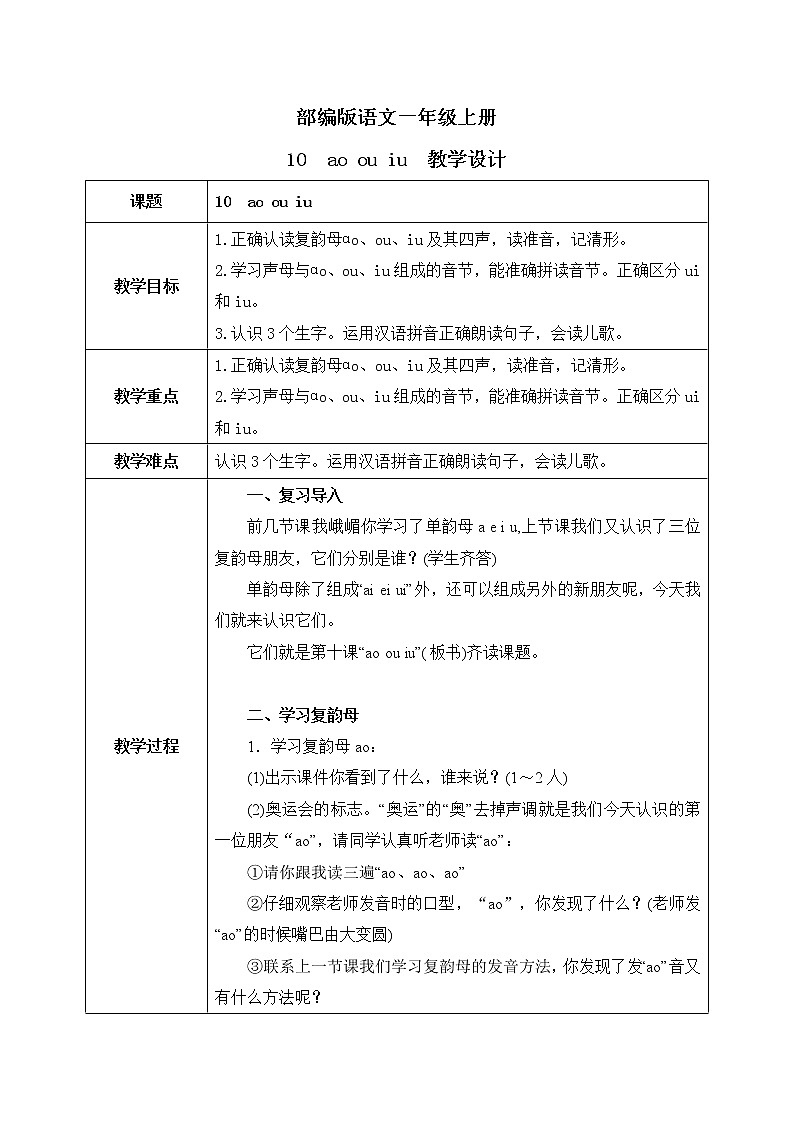 汉语拼音10《ɑo ou iu》课件+教案+练习+音视频素材01