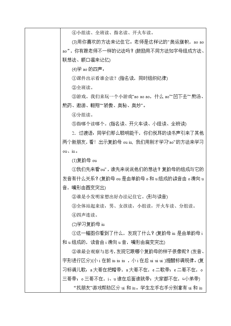 汉语拼音10《ɑo ou iu》课件+教案+练习+音视频素材02