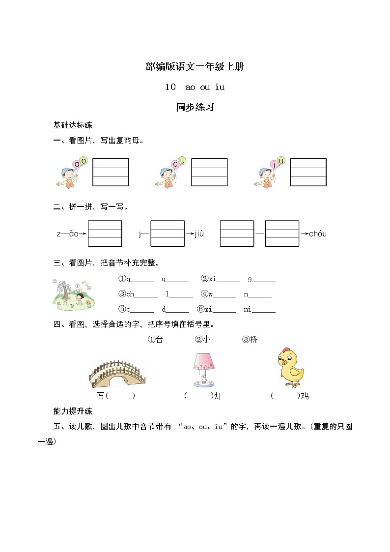 汉语拼音10《ɑo ou iu》课件+教案+练习+音视频素材01