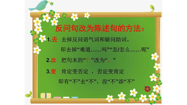 人教部编版语文四年级上册 句型转换——反问句改为陈述句 复习课件第4页