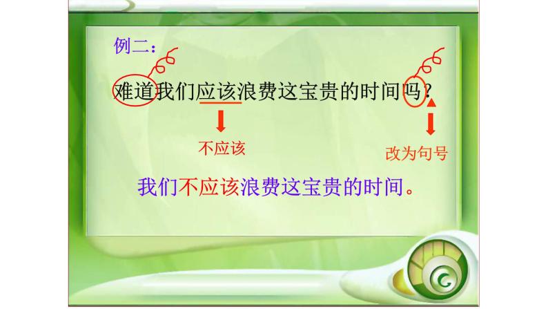 人教部编版语文四年级上册 句型转换——反问句改为陈述句 复习课件-教习网|课件下载