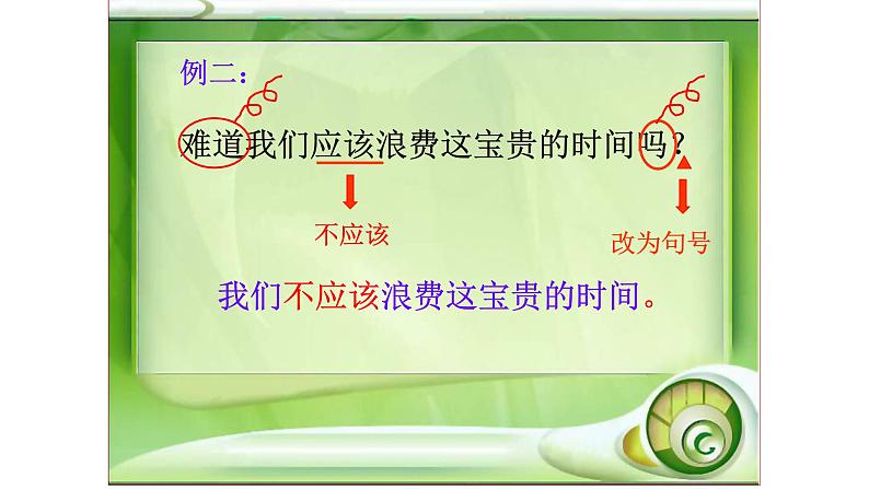 人教部编版语文四年级上册 句型转换——反问句改为陈述句 复习课件第6页