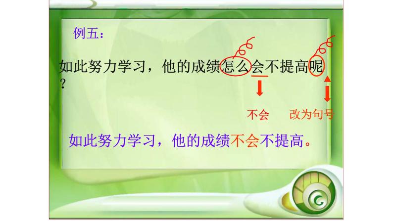 人教部编版语文四年级上册 句型转换——反问句改为陈述句 复习课件-教习网|课件下载