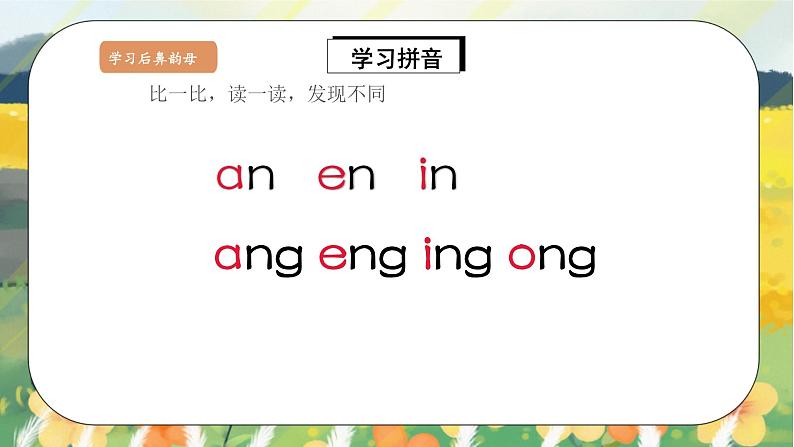 汉语拼音13《ɑng eng ing ong》课件+教案+练习+音视频素材06