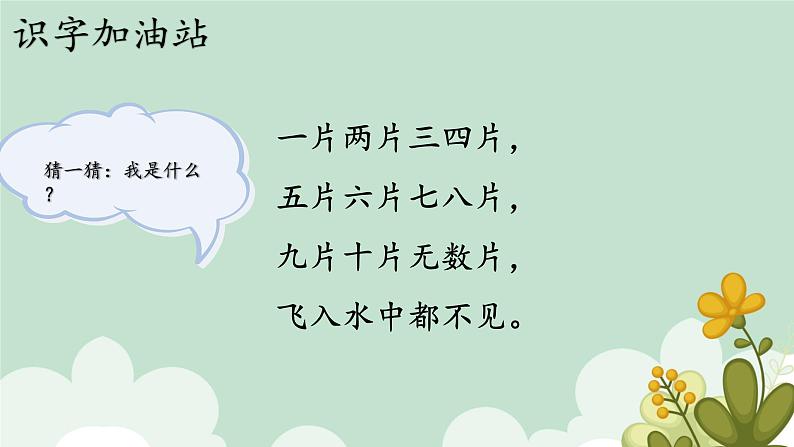 语文园地一课件部编版语文一年级上册02