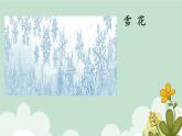 语文园地一课件部编版语文一年级上册