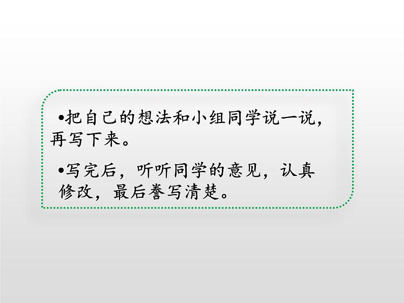 部编版四年级语文上册--《习作：我和_____过一天》课件106