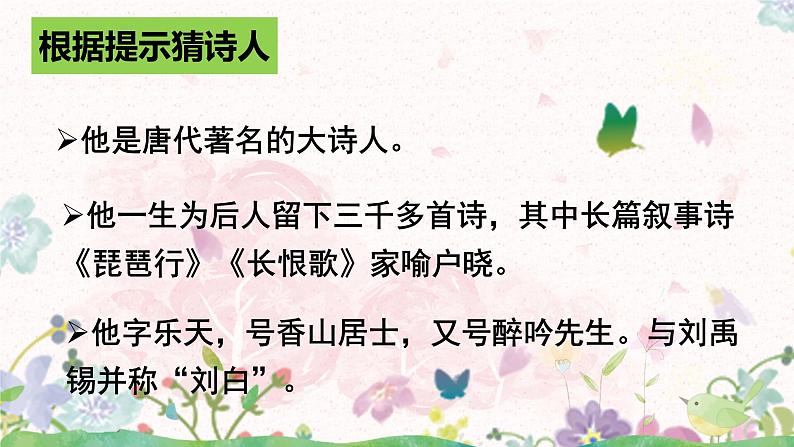 部编版四年级上册第三单元：9《古诗三首》课件（3课时）+教案+课时作业+课文朗读04