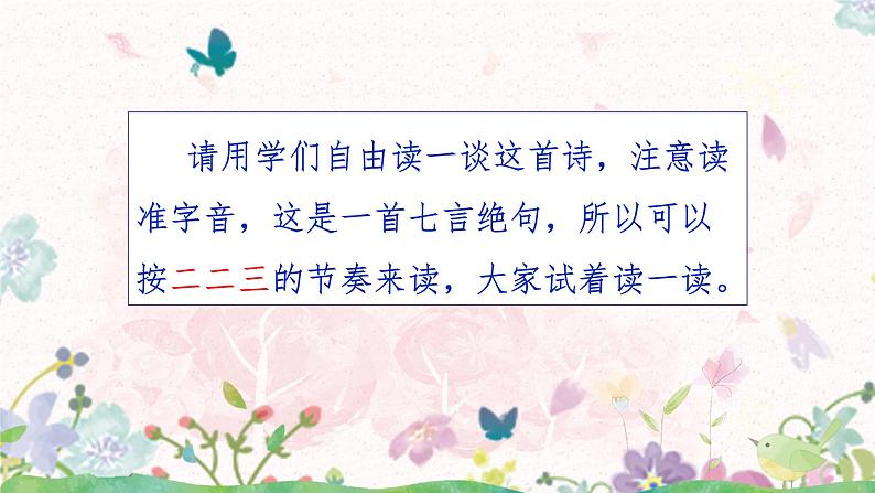 部编版四年级上册第三单元：9《古诗三首》课件（3课时）+教案+课时作业+课文朗读08