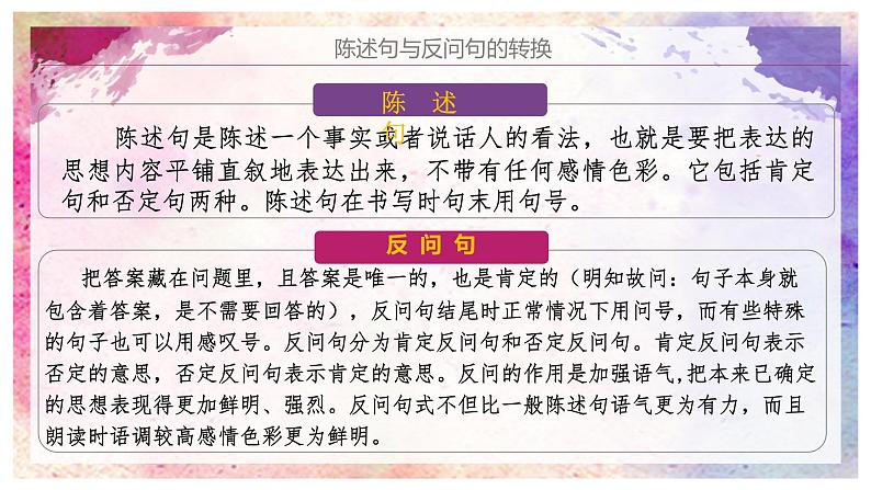 人教部编版语文四年级上册 陈述句与反问句的转换 复习课件第3页