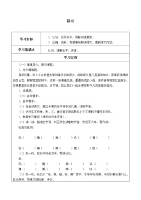 2021学年5 搭石学案设计