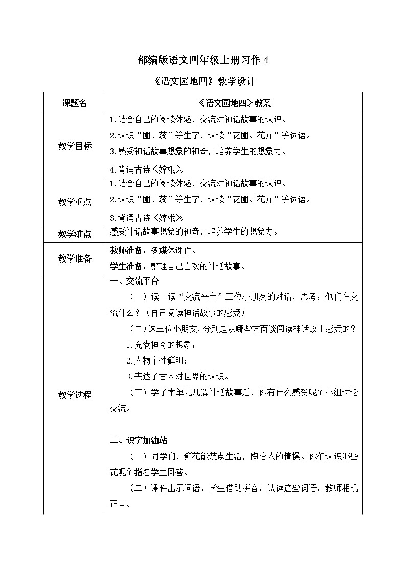 部编版语文四年级上册《语文园地四》课件PPT+教案01