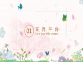 部编版语文四年级上册《语文园地四》课件PPT+教案