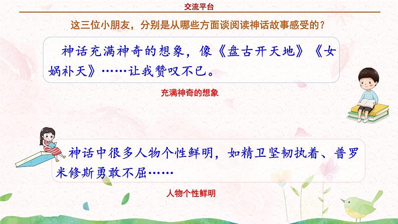 部编版语文四年级上册《语文园地四》课件PPT+教案05