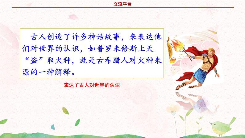 部编版语文四年级上册《语文园地四》课件PPT+教案06