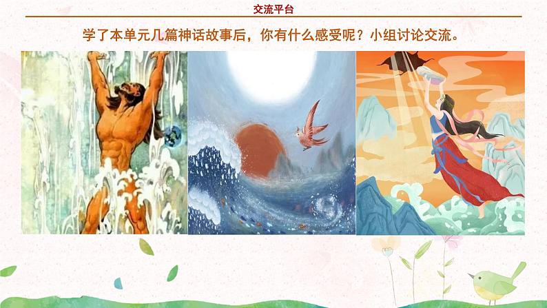 部编版语文四年级上册《语文园地四》课件PPT+教案07