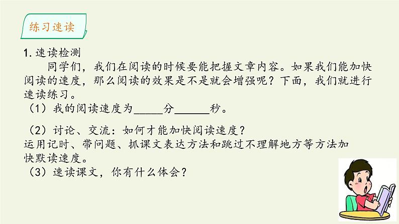 人教部编版语文五年级上册 7.什么比猎豹的速度更快  课件105