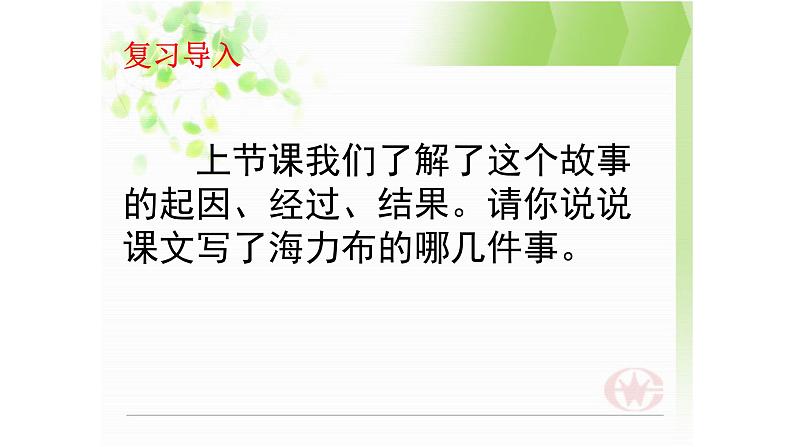 人教部编版语文五年级上册第二单元 9.猎人海力布  课件第2页