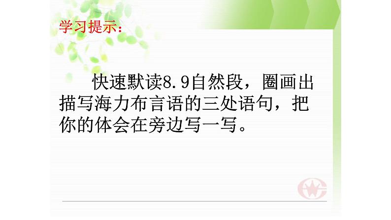 人教部编版语文五年级上册第二单元 9.猎人海力布  课件第3页