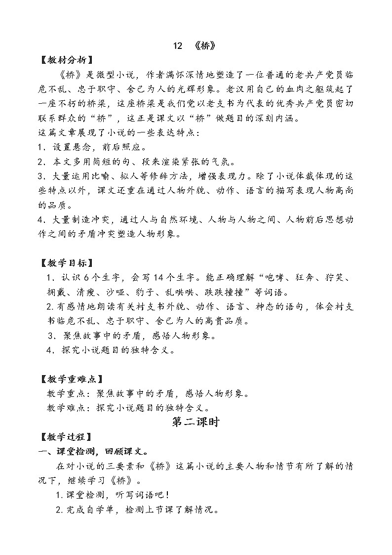 4.1《桥》（课件+教案+学习单01