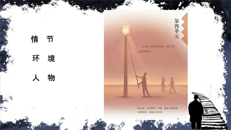 4.1《桥》（课件+教案+学习单03