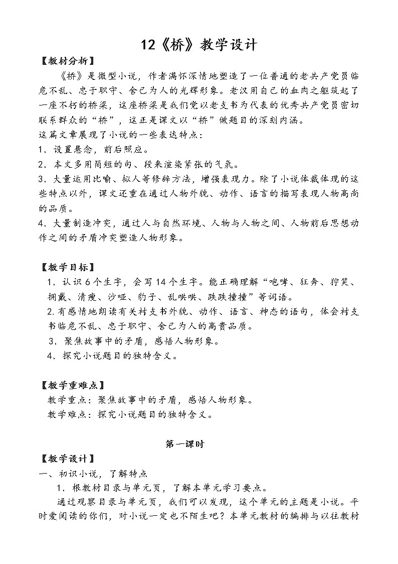 4.1《桥》（课件+教案+学习单01