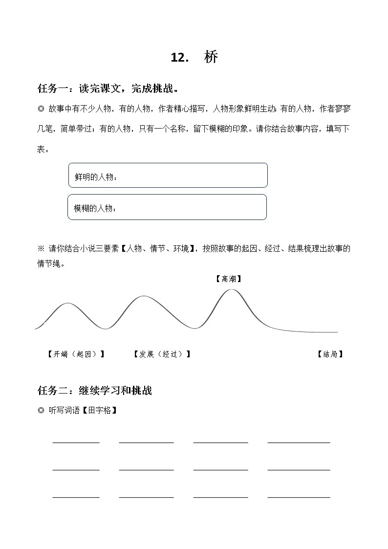 4.1《桥》（课件+教案+学习单01