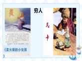 4.2《窮人》課件+教案+學習單